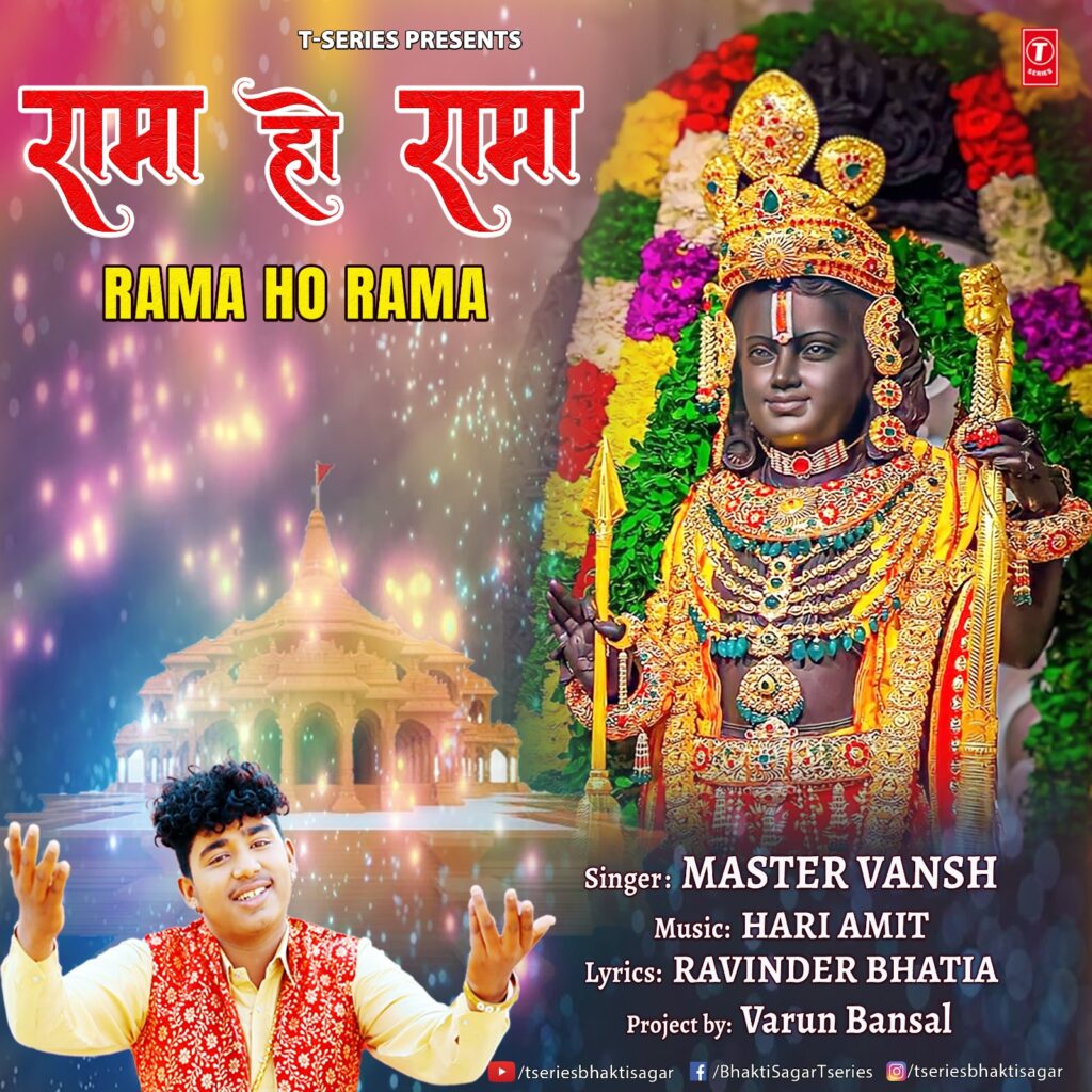 Rama Ho Rama Bhajan | Bhajan Song | T-Series | Master Vansh