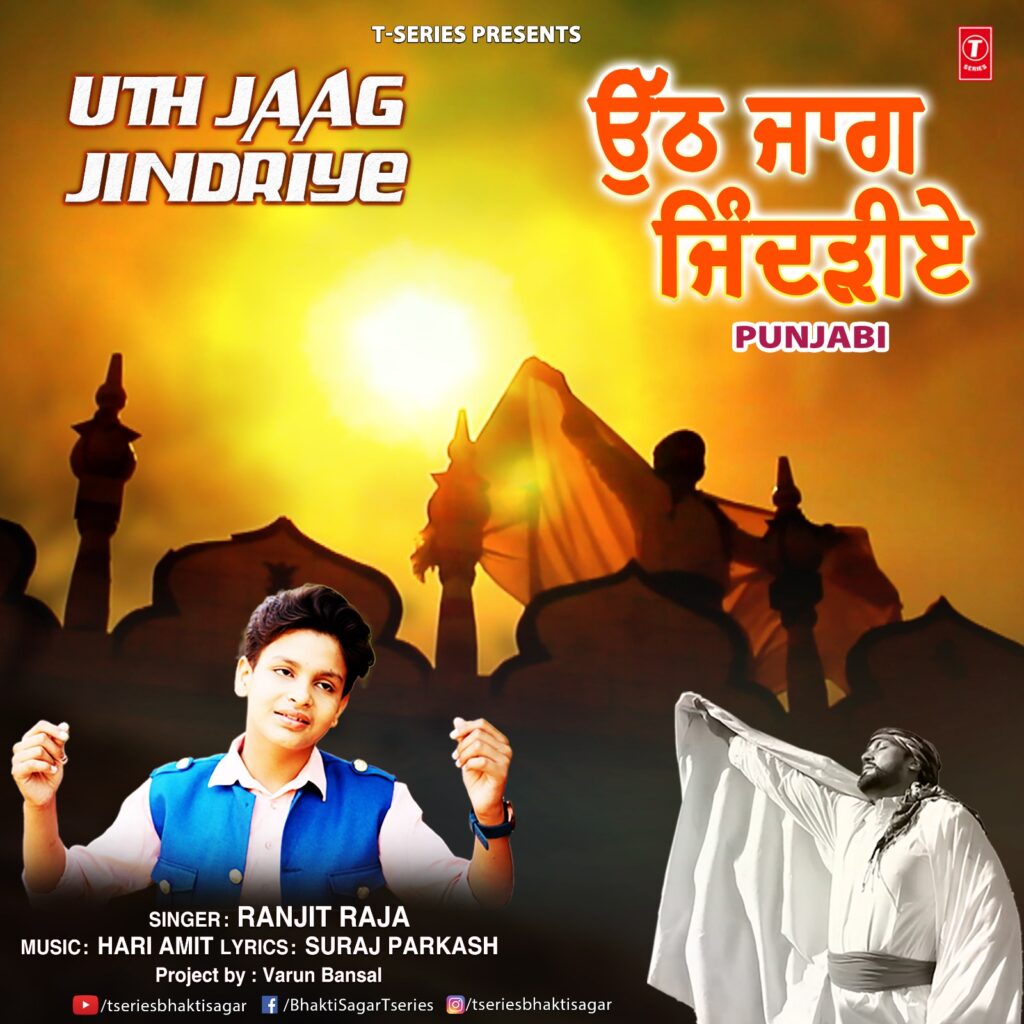 Uth Jaag Jindriye | Punjabi Singer | T-Series Bhajan